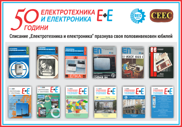 50 години E+E постер