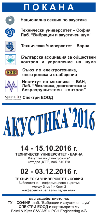 2016_ACOUSTICS_logo.png