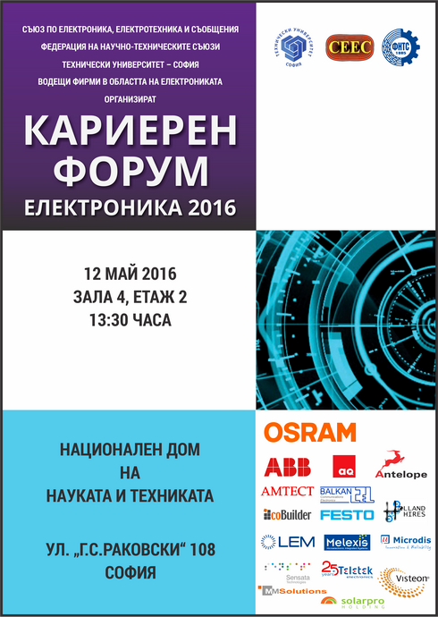2016_ELECTRONICA2016_career_forum_small_size