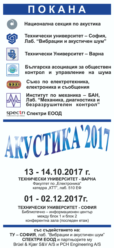 2017_ACOUSTICS_logo.png