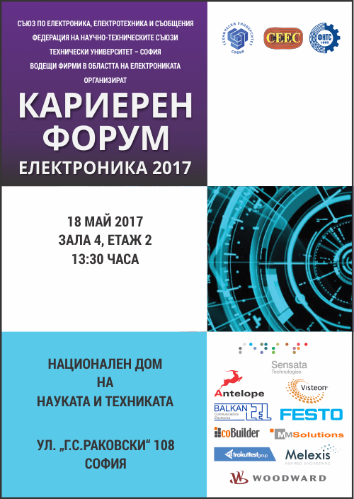 2017 ELECTRONICA