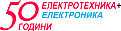50 години E+E